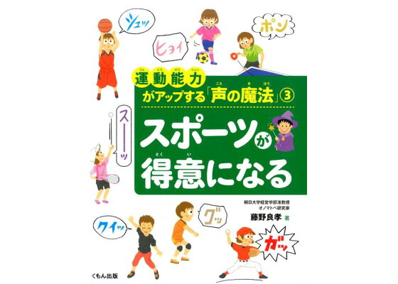 楽天ブックス 運動能力がアップする 声の魔法 3 藤野良孝 本 楽天ブックス 運動能力がアップする 声の魔法 3 藤野良孝 本